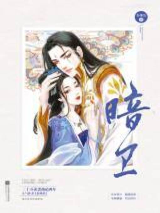 Cover image for 暗卫